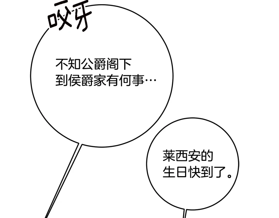 《传闻中的恶女》第67话 突如其来的关心 第76页