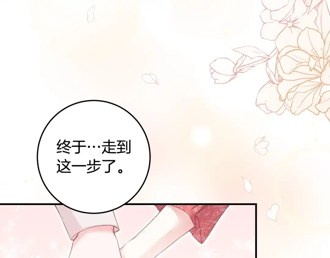 《传闻中的恶女》第67话 突如其来的关心 第18页
