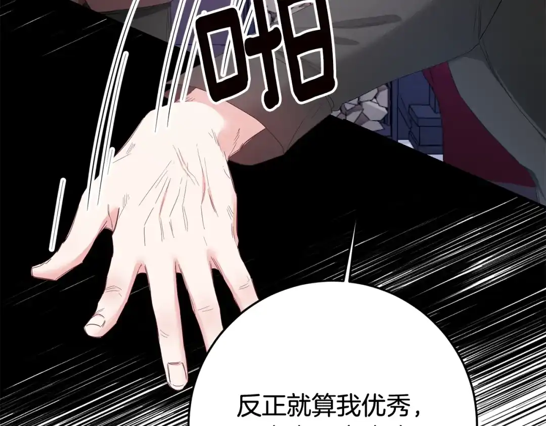 《传闻中的恶女》第67话 突如其来的关心 第116页