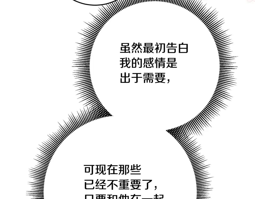 《传闻中的恶女》第67话 突如其来的关心 第22页