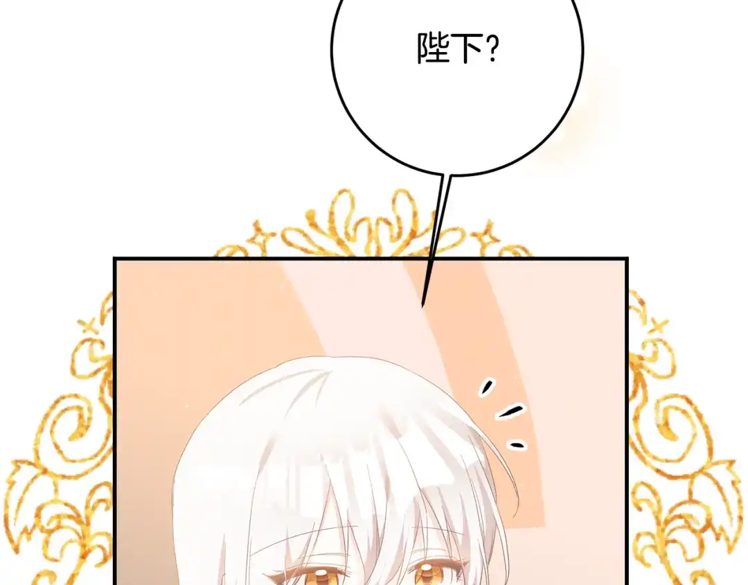《传闻中的恶女》第67话 突如其来的关心 第150页