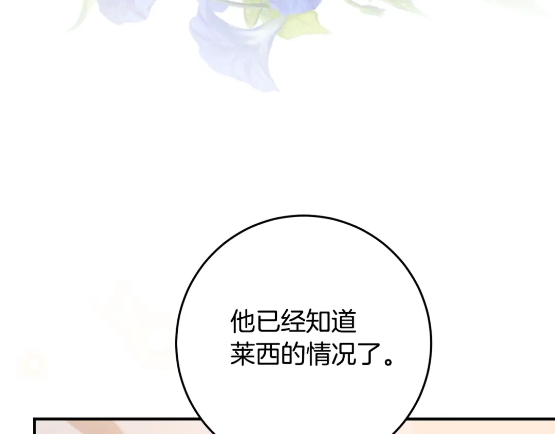 《传闻中的恶女》第67话 突如其来的关心 第152页
