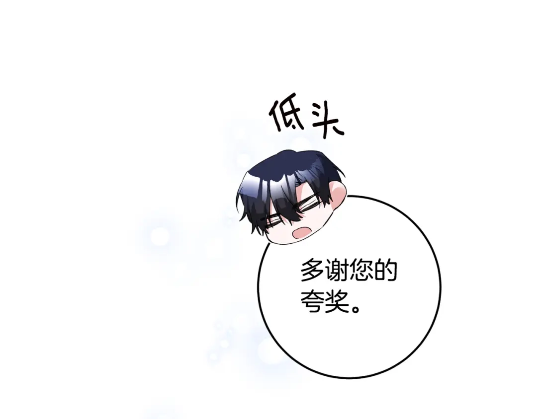 《传闻中的恶女》第67话 突如其来的关心 第51页
