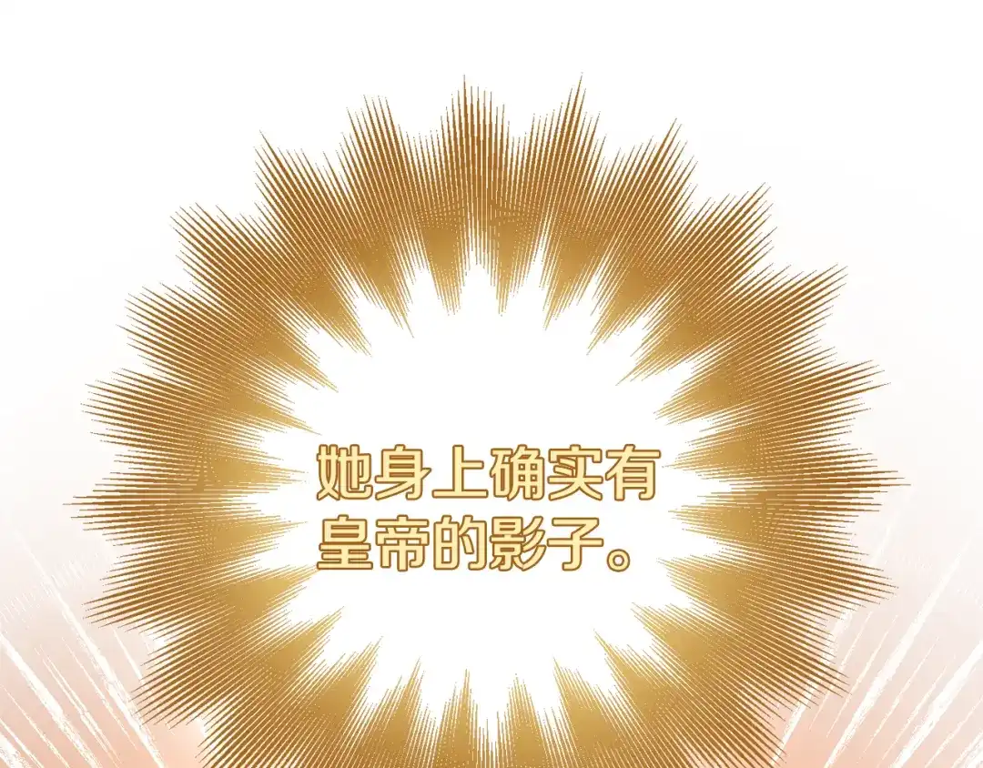 《传闻中的恶女》第67话 突如其来的关心 第1页