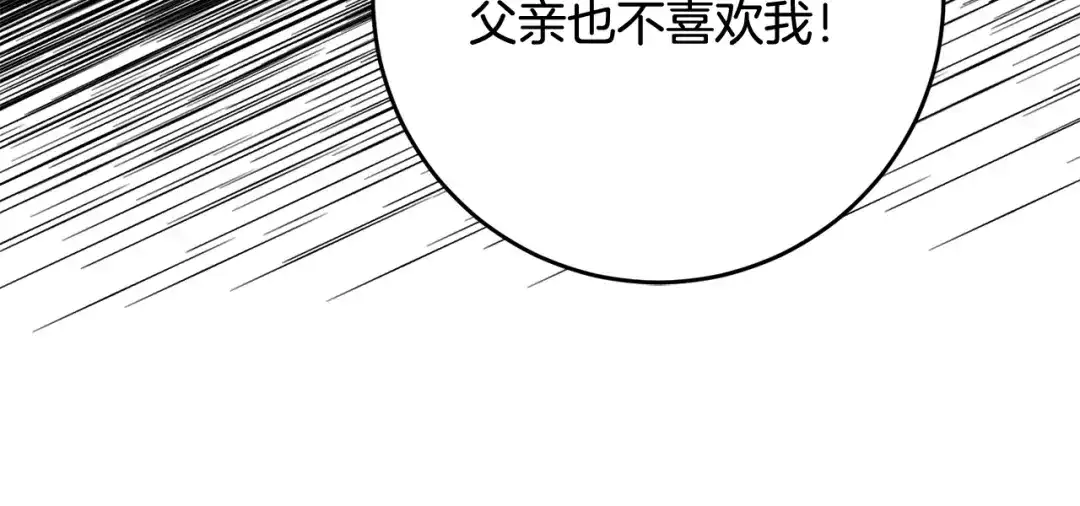 《传闻中的恶女》第67话 突如其来的关心 第117页