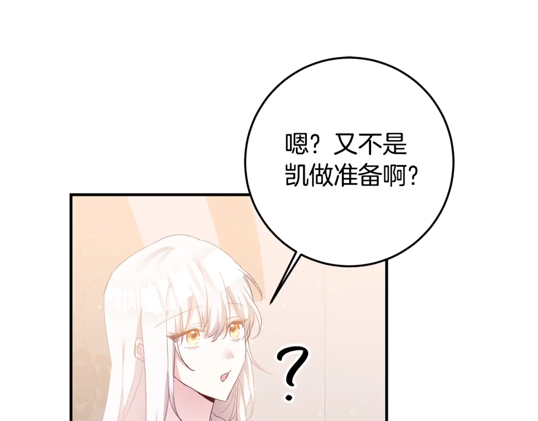 《传闻中的恶女》第67话 突如其来的关心 第141页