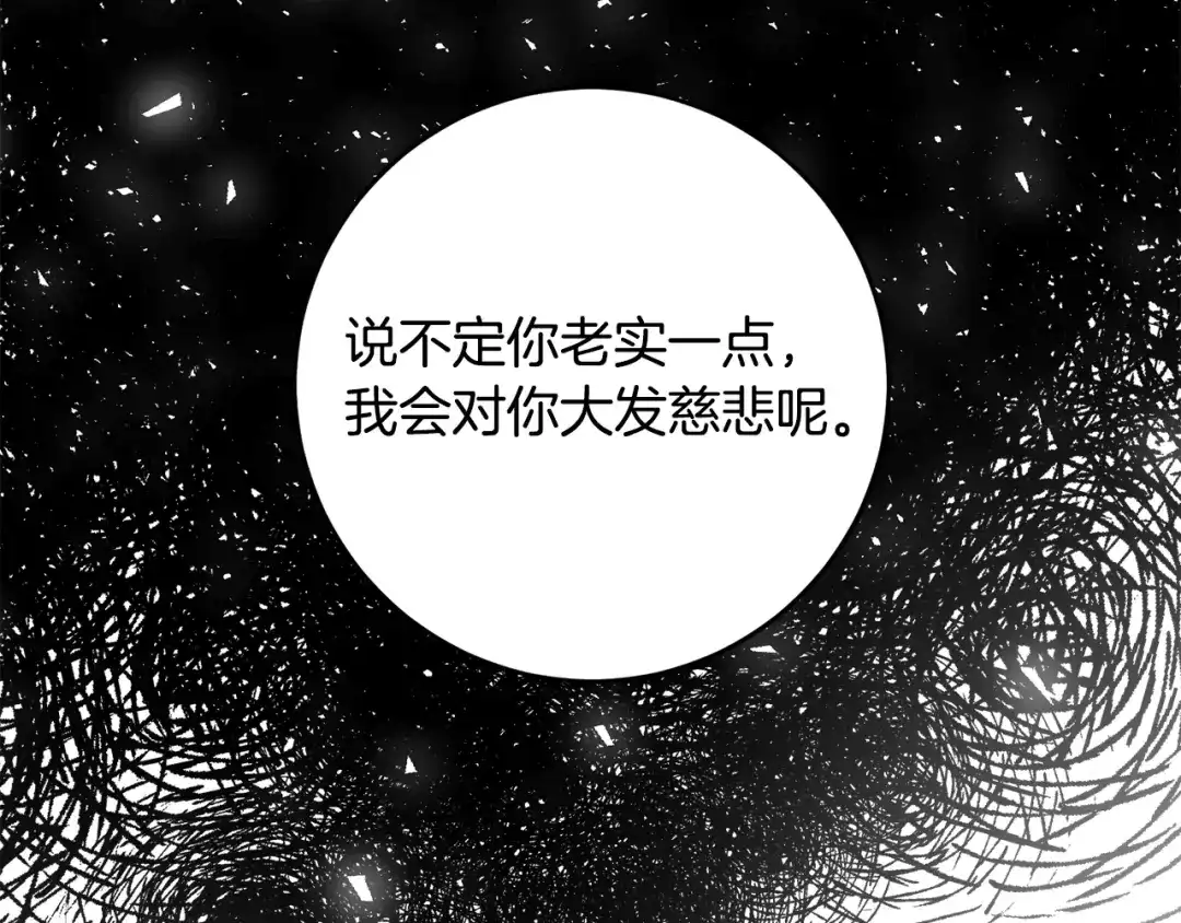 《传闻中的恶女》第67话 突如其来的关心 第128页