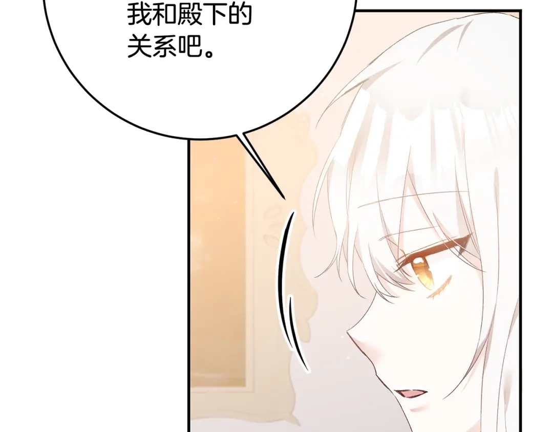 《传闻中的恶女》第67话 突如其来的关心 第9页
