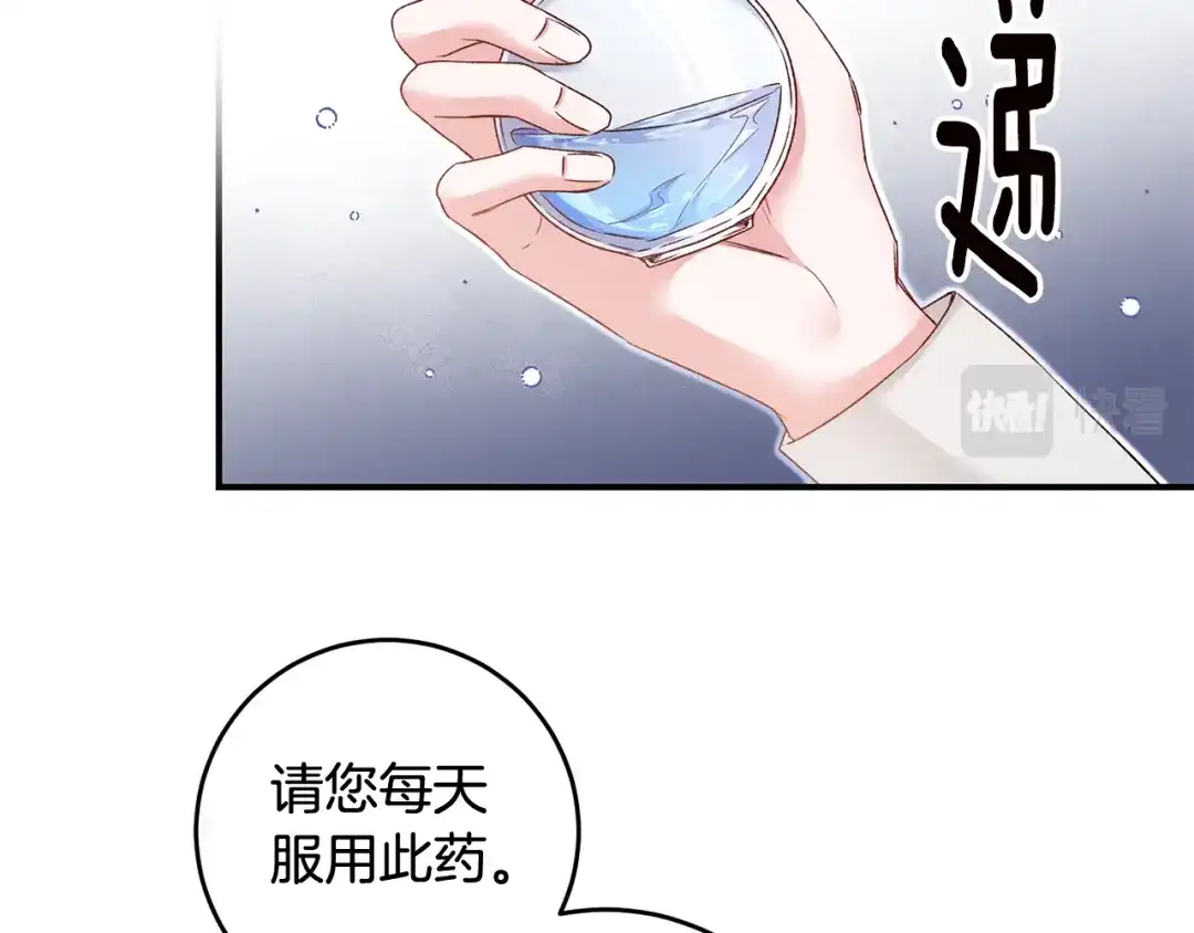 《传闻中的恶女》第67话 突如其来的关心 第44页