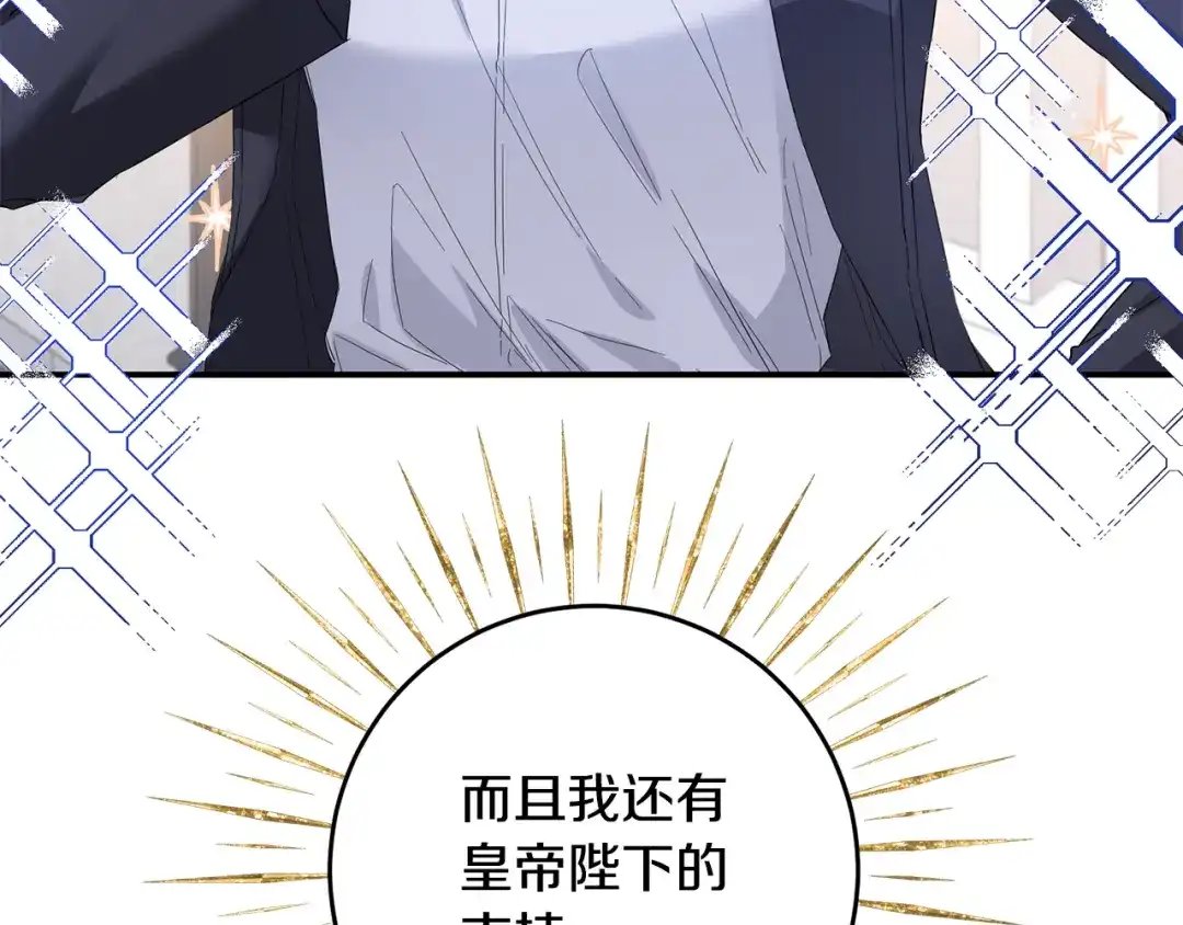 《传闻中的恶女》第67话 突如其来的关心 第148页