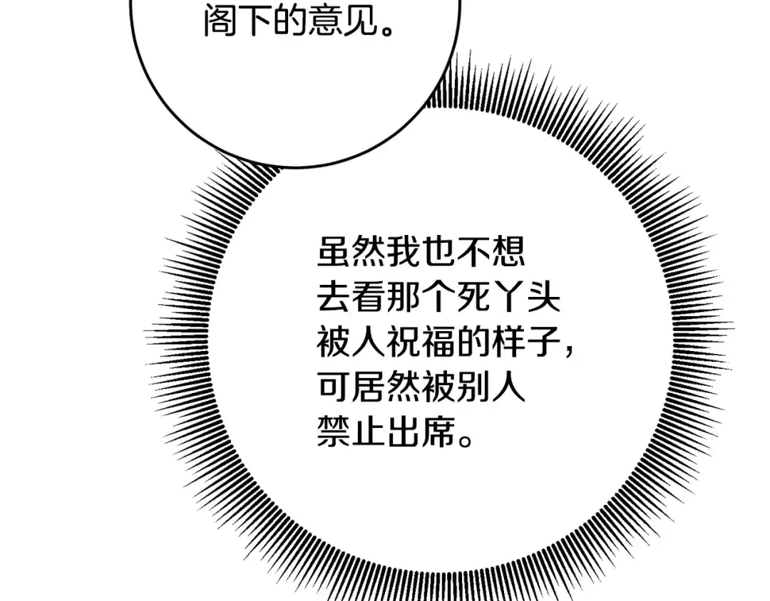 《传闻中的恶女》第67话 突如其来的关心 第97页