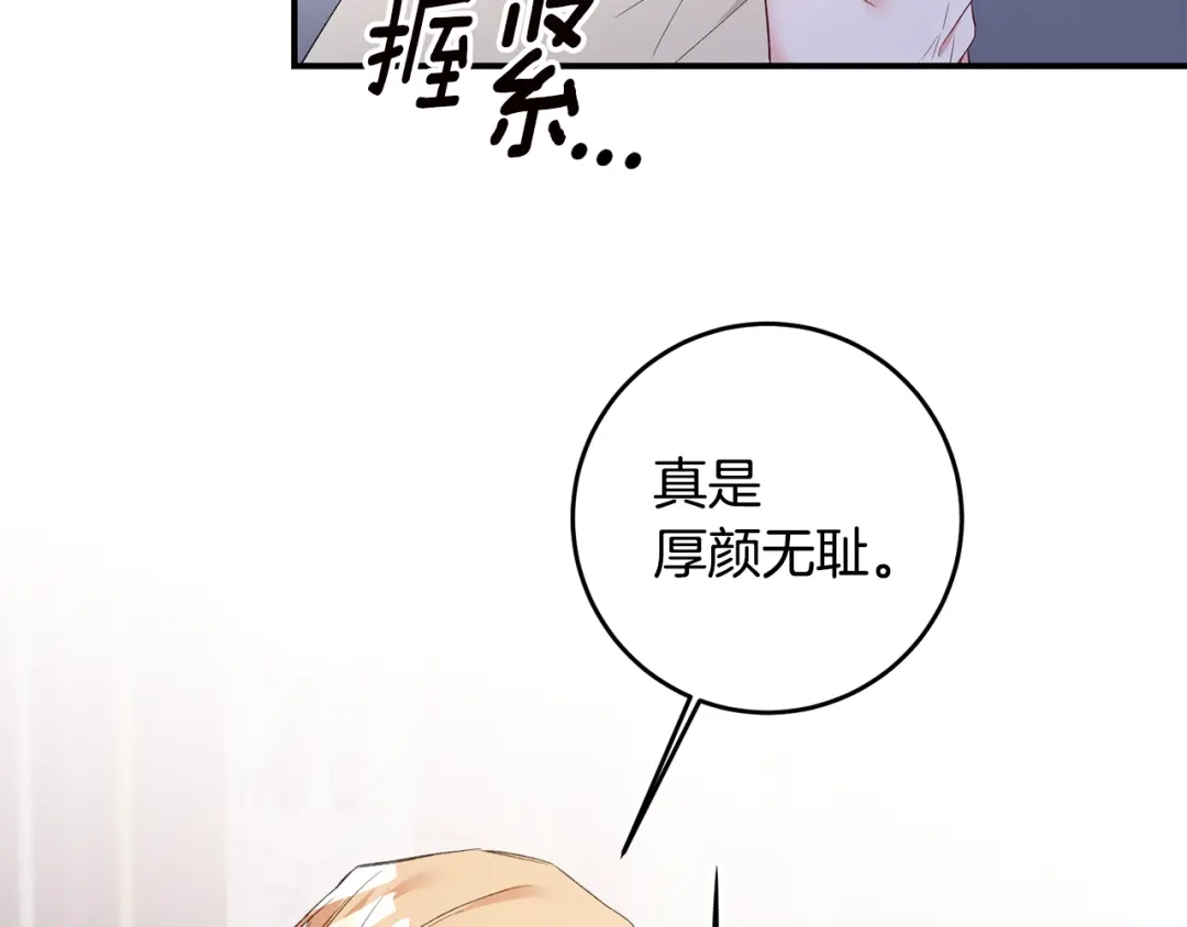 《传闻中的恶女》第67话 突如其来的关心 第67页