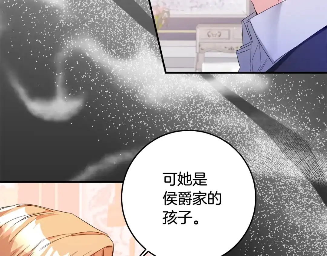 《传闻中的恶女》第67话 突如其来的关心 第80页