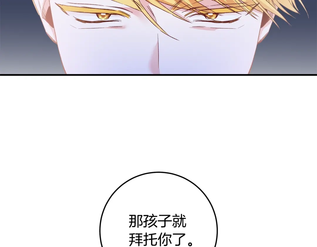 《传闻中的恶女》第67话 突如其来的关心 第59页