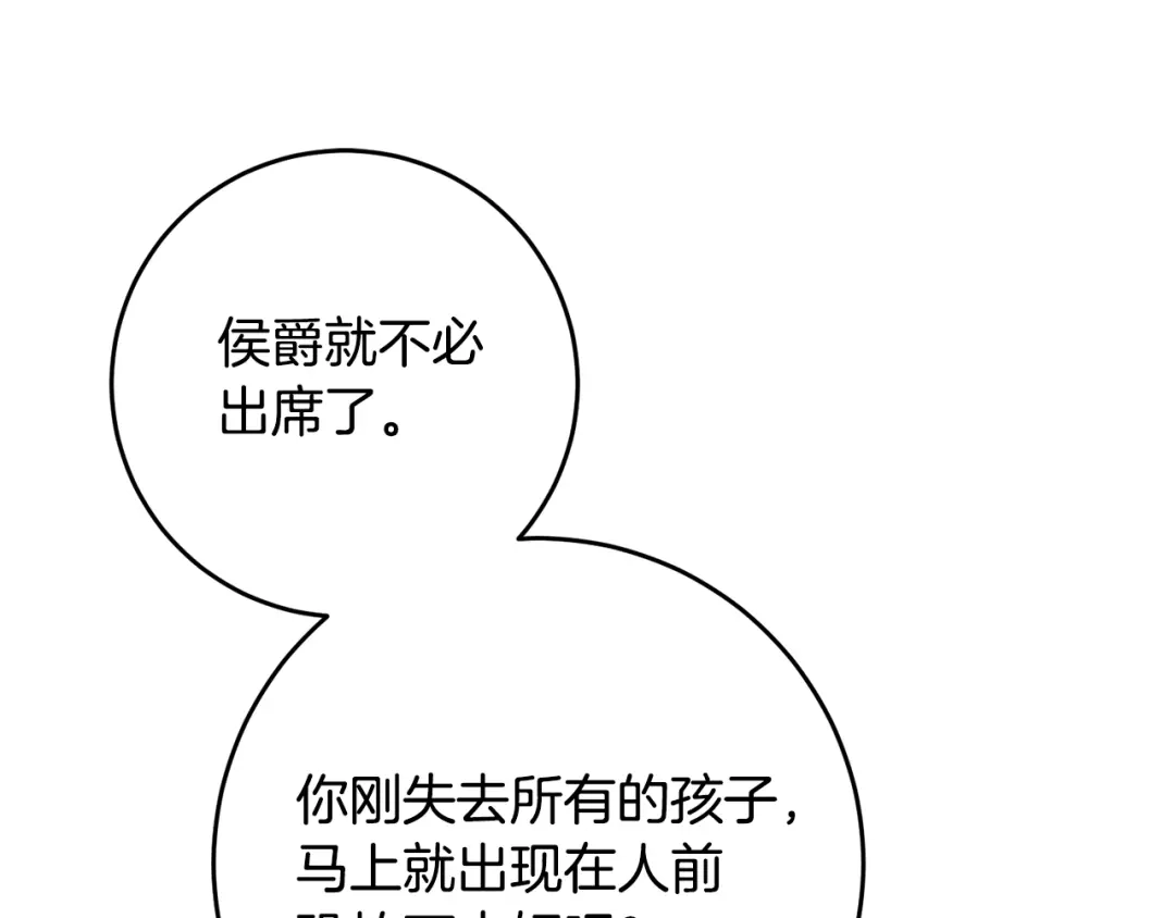 《传闻中的恶女》第67话 突如其来的关心 第94页