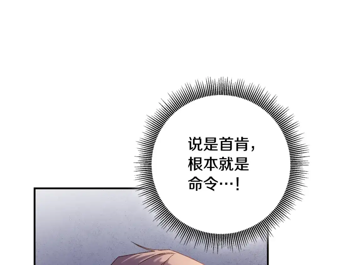 《传闻中的恶女》第67话 突如其来的关心 第91页