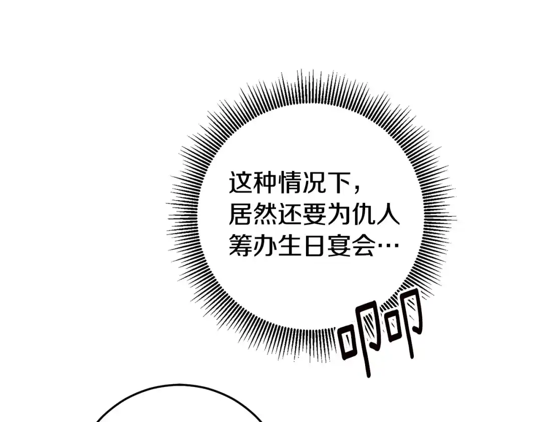 《传闻中的恶女》第67话 突如其来的关心 第71页