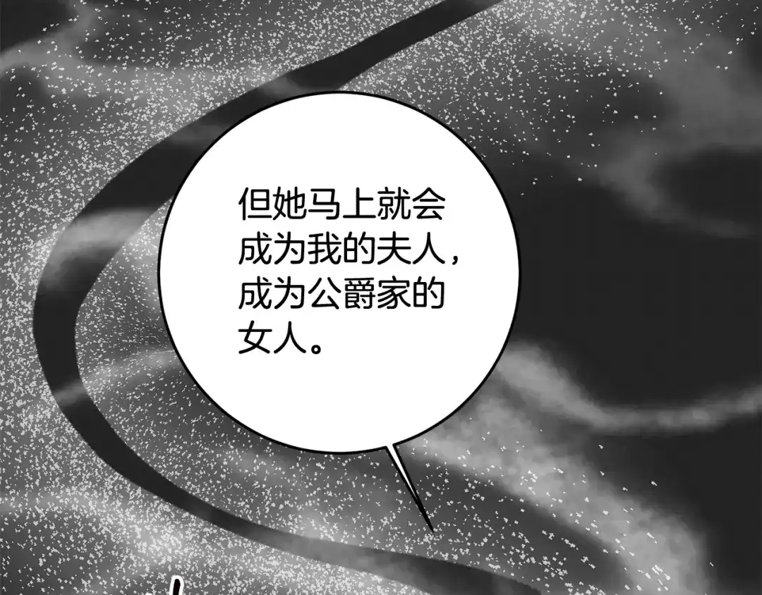 《传闻中的恶女》第67话 突如其来的关心 第82页