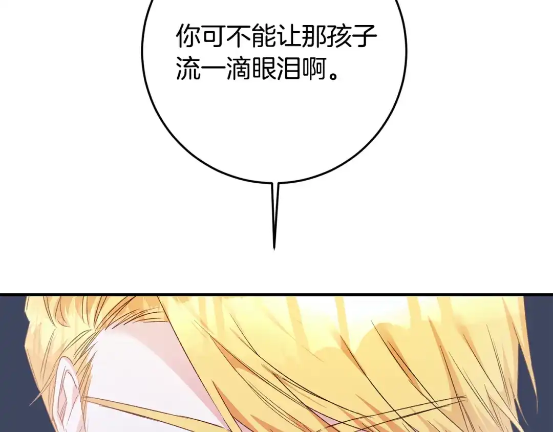 《传闻中的恶女》第67话 突如其来的关心 第58页