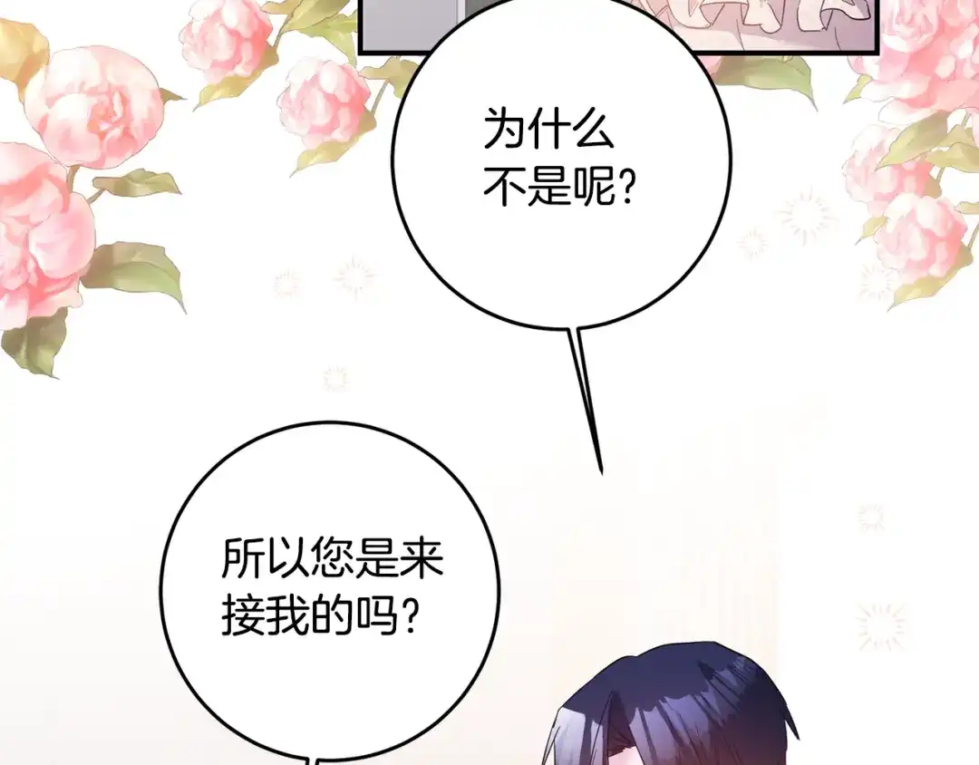 《传闻中的恶女》第67话 突如其来的关心 第133页