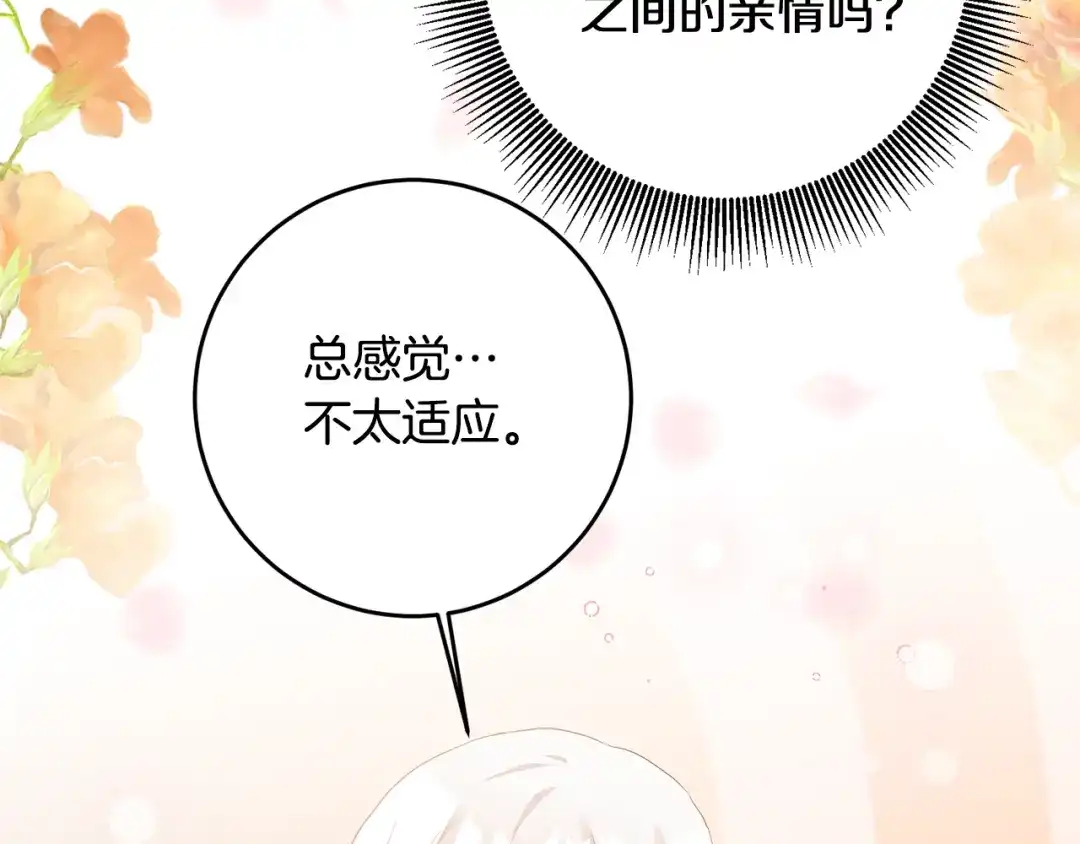 《传闻中的恶女》第67话 突如其来的关心 第154页