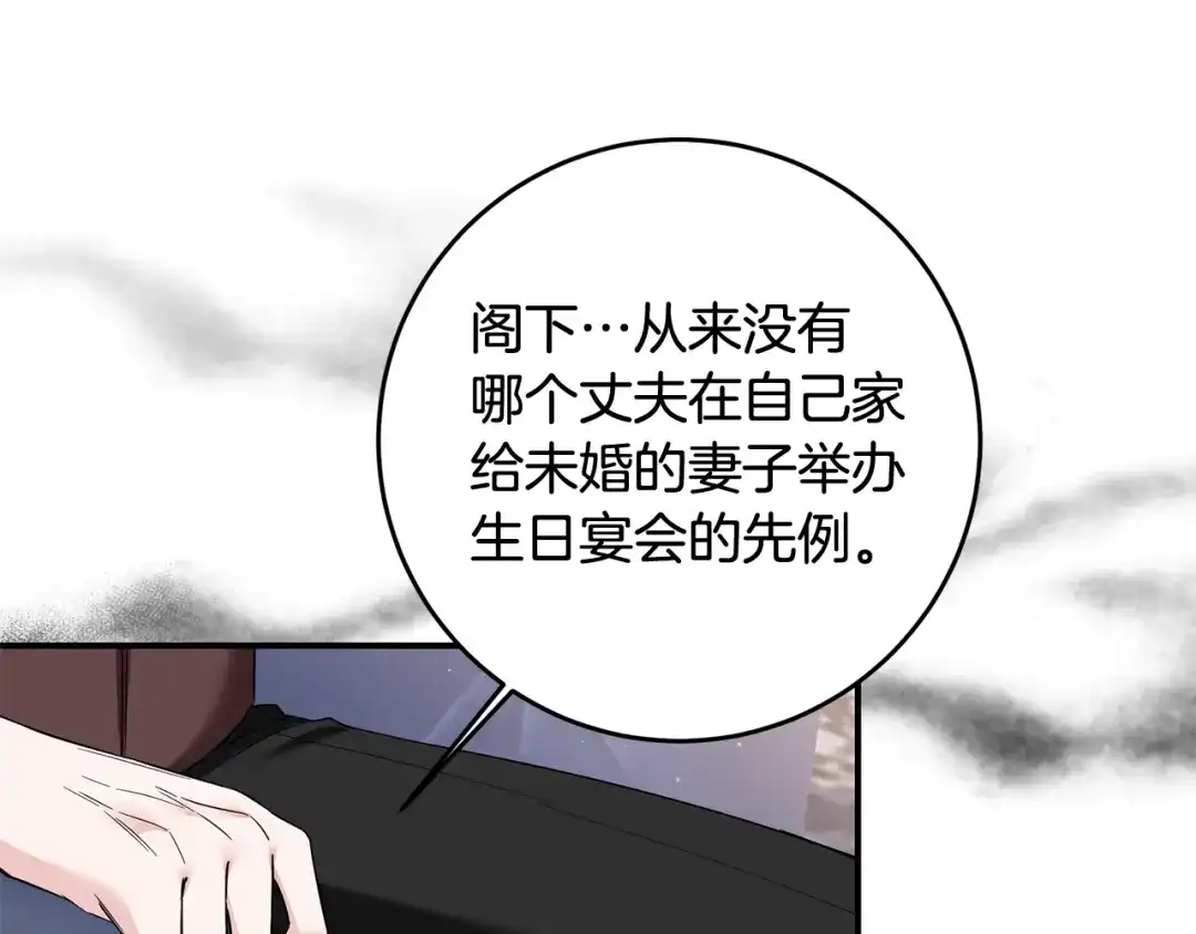 《传闻中的恶女》第67话 突如其来的关心 第84页