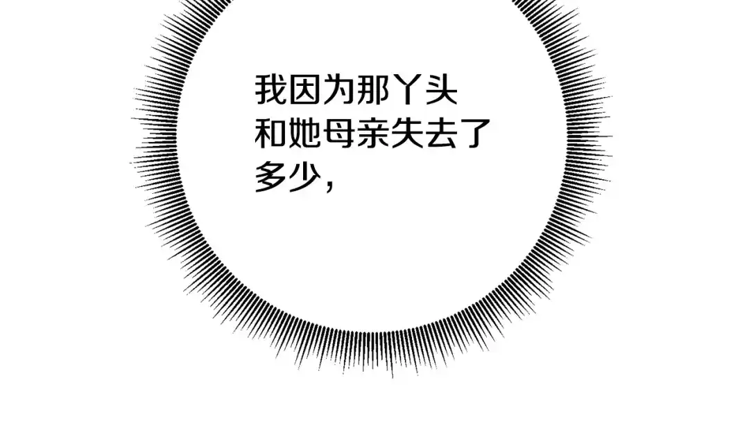 《传闻中的恶女》第67话 突如其来的关心 第70页