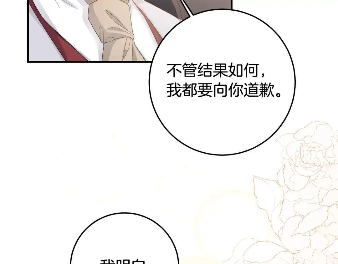 《传闻中的恶女》第67话 突如其来的关心 第13页