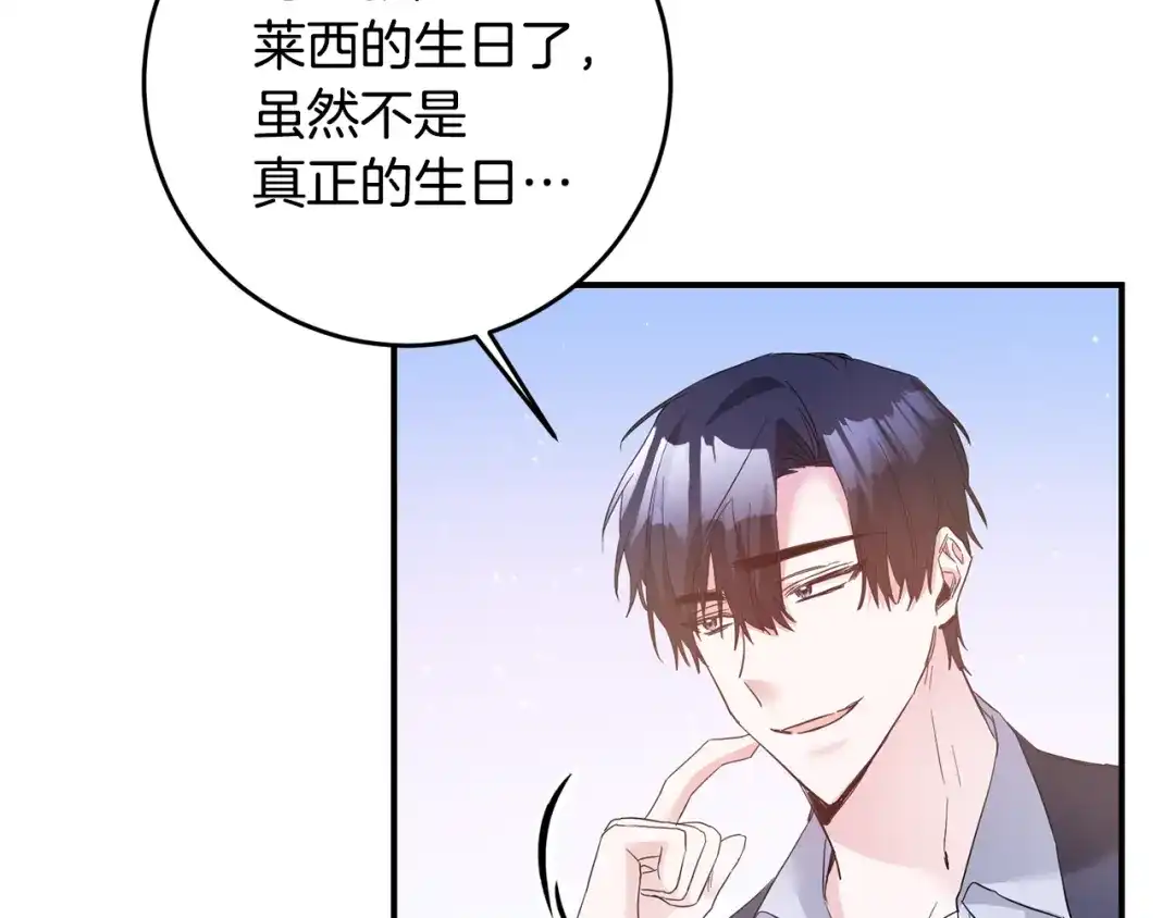 《传闻中的恶女》第67话 突如其来的关心 第136页