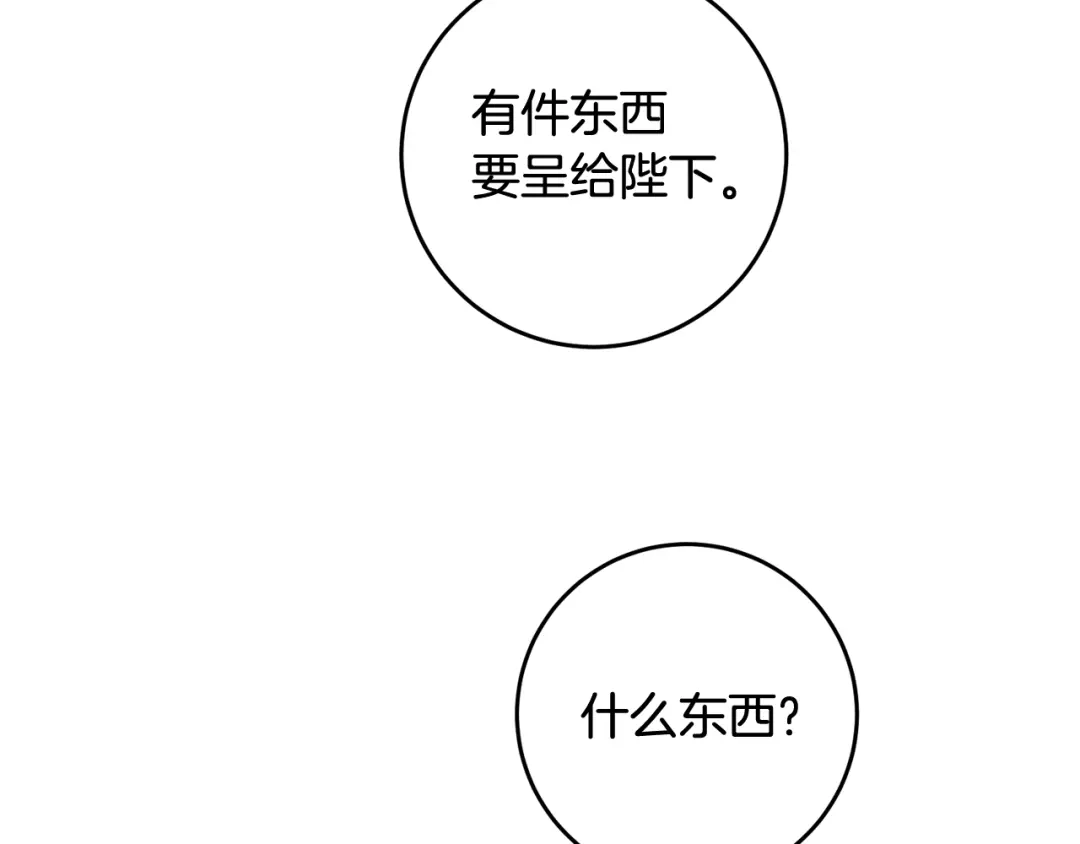 《传闻中的恶女》第67话 突如其来的关心 第41页