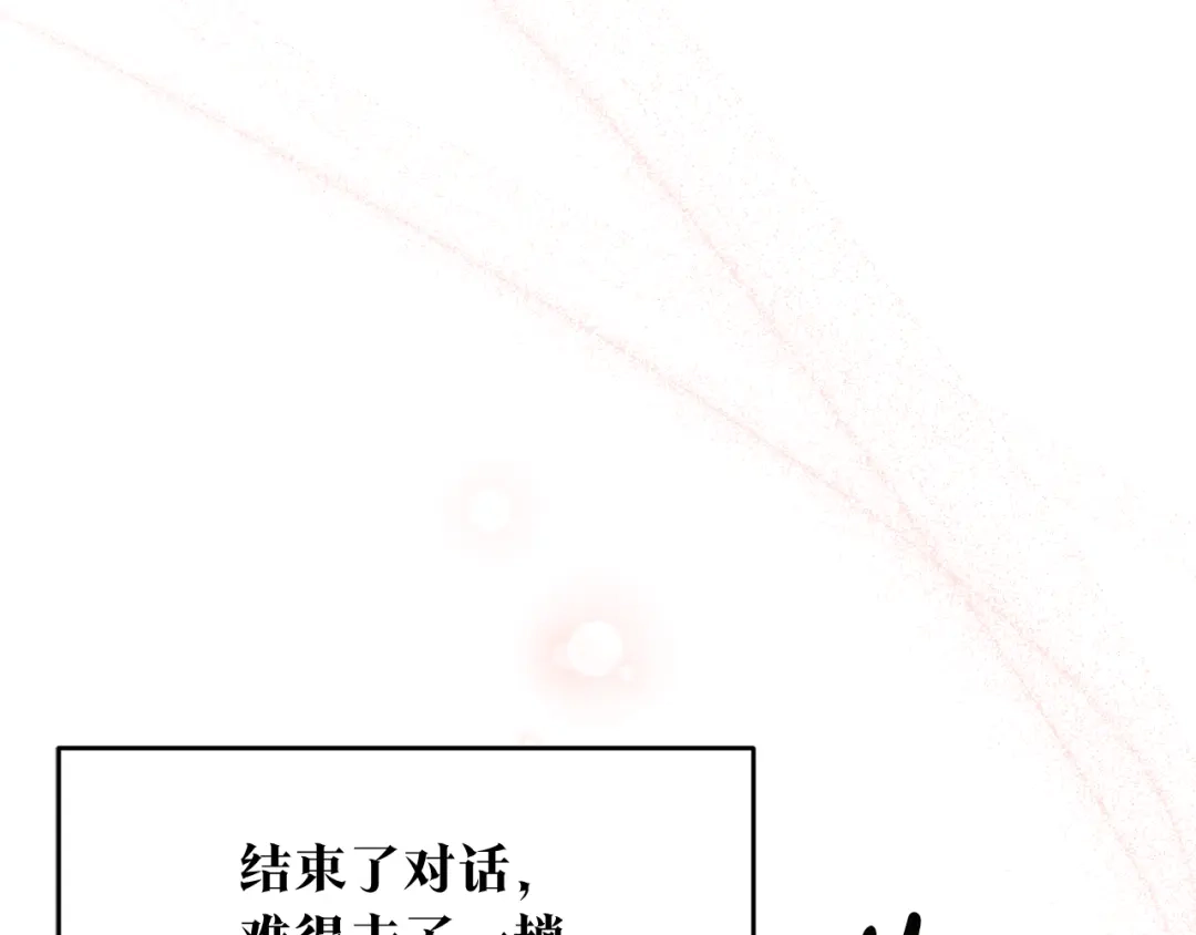 《传闻中的恶女》第67话 突如其来的关心 第29页