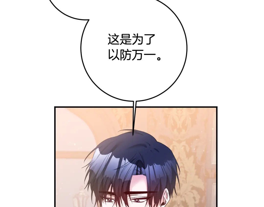 《传闻中的恶女》第67话 突如其来的关心 第45页