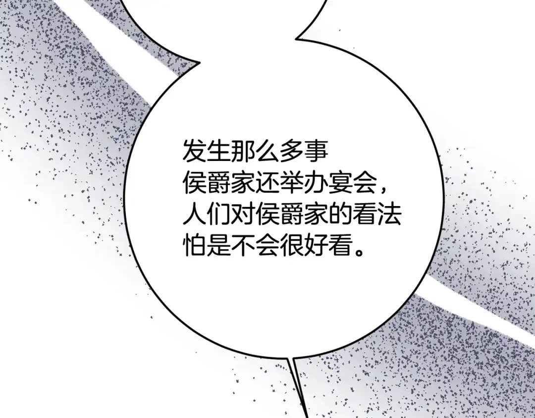 《传闻中的恶女》第67话 突如其来的关心 第86页