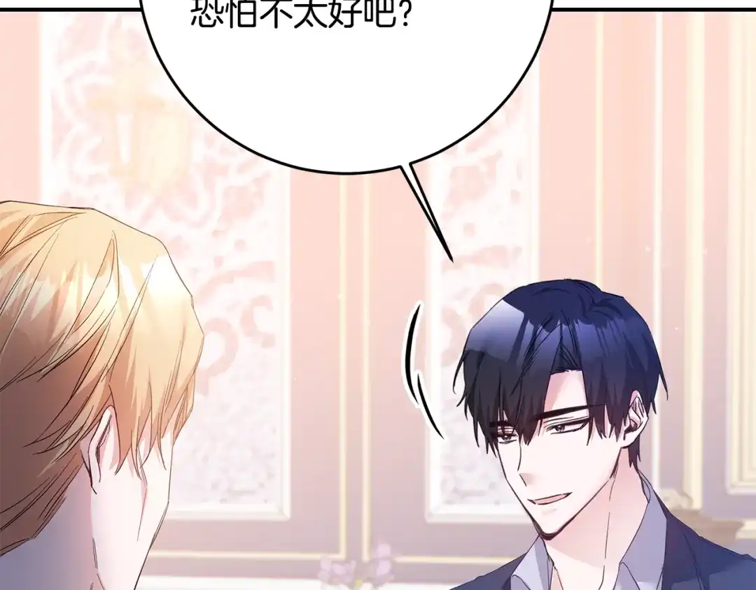 《传闻中的恶女》第67话 突如其来的关心 第95页