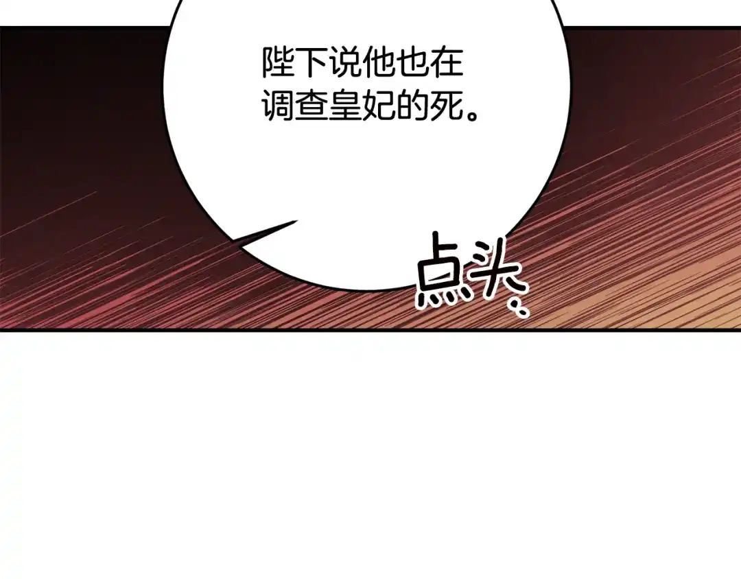 《传闻中的恶女》第67话 突如其来的关心 第5页