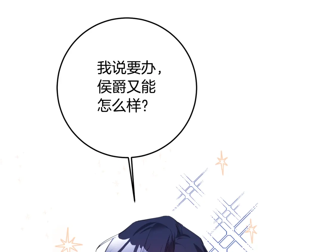 《传闻中的恶女》第67话 突如其来的关心 第146页