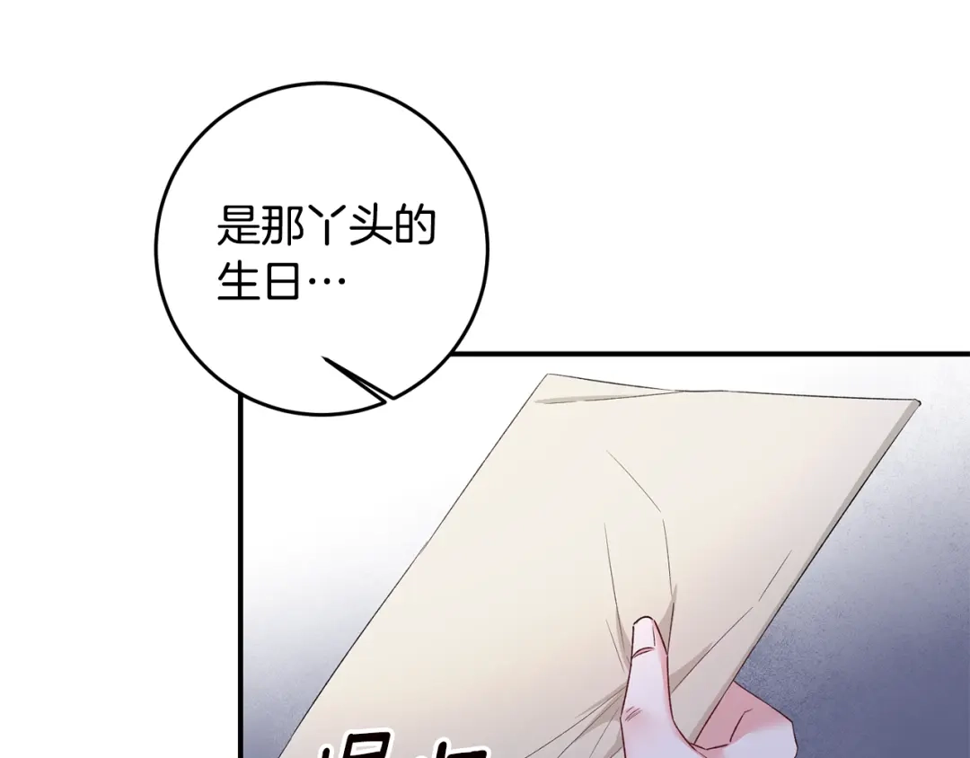 《传闻中的恶女》第67话 突如其来的关心 第66页