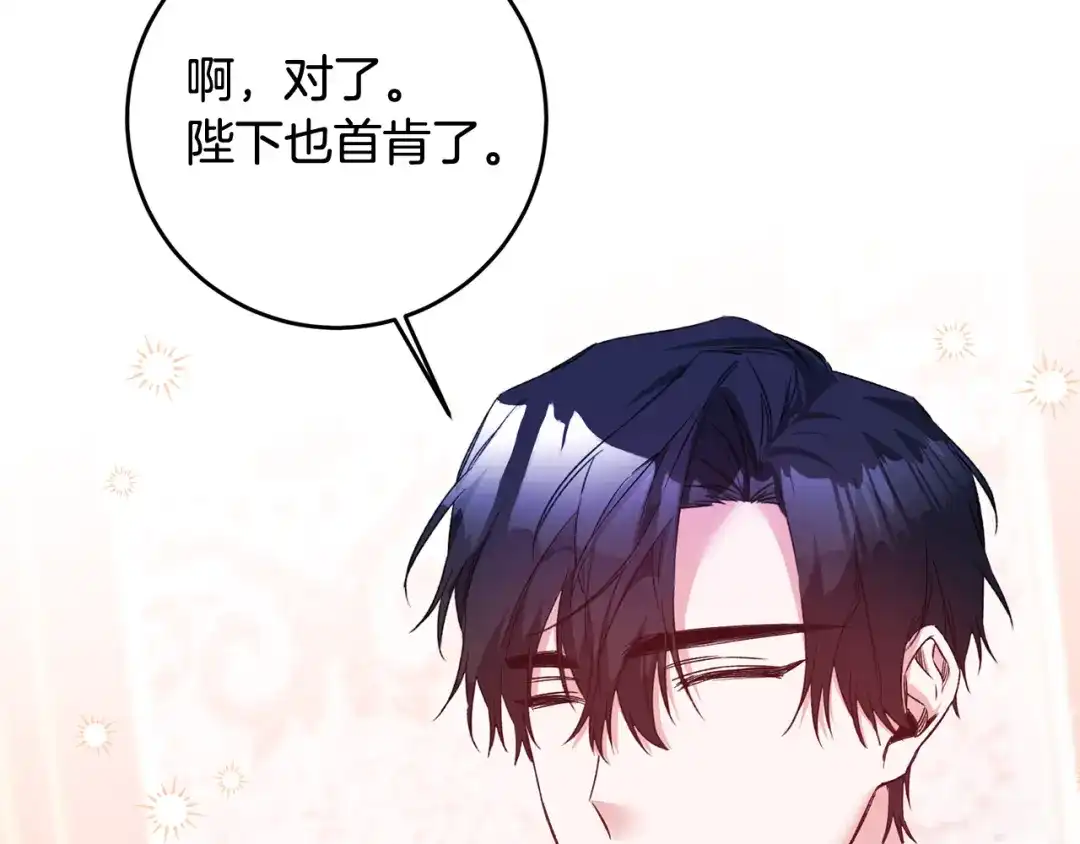 《传闻中的恶女》第67话 突如其来的关心 第88页
