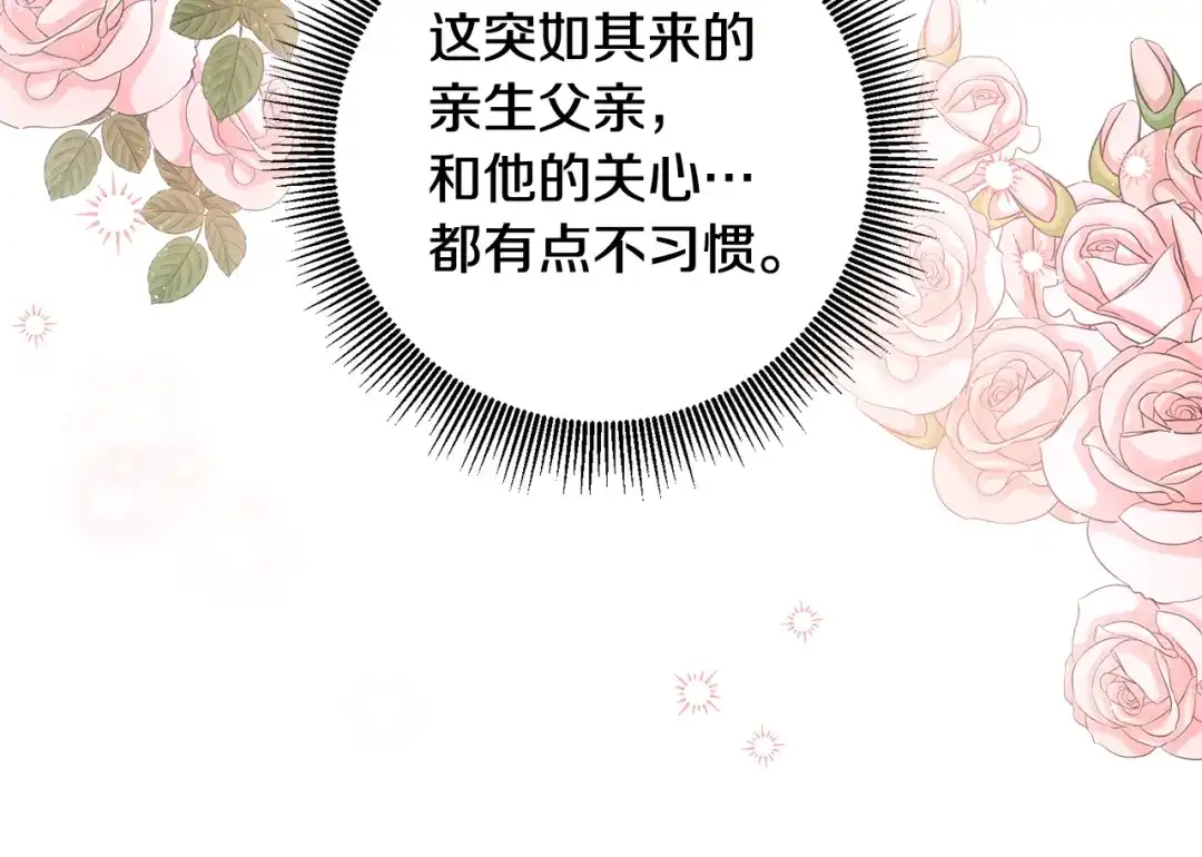 《传闻中的恶女》第67话 突如其来的关心 第157页