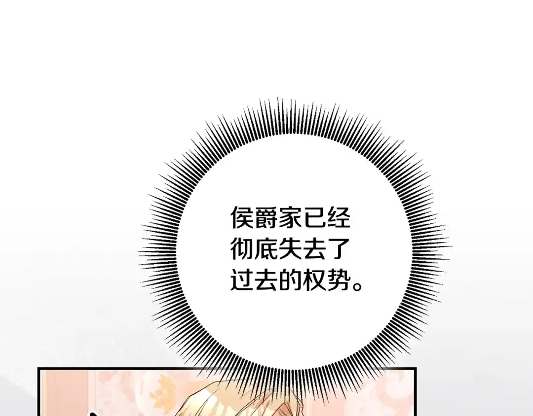 《传闻中的恶女》第67话 突如其来的关心 第103页