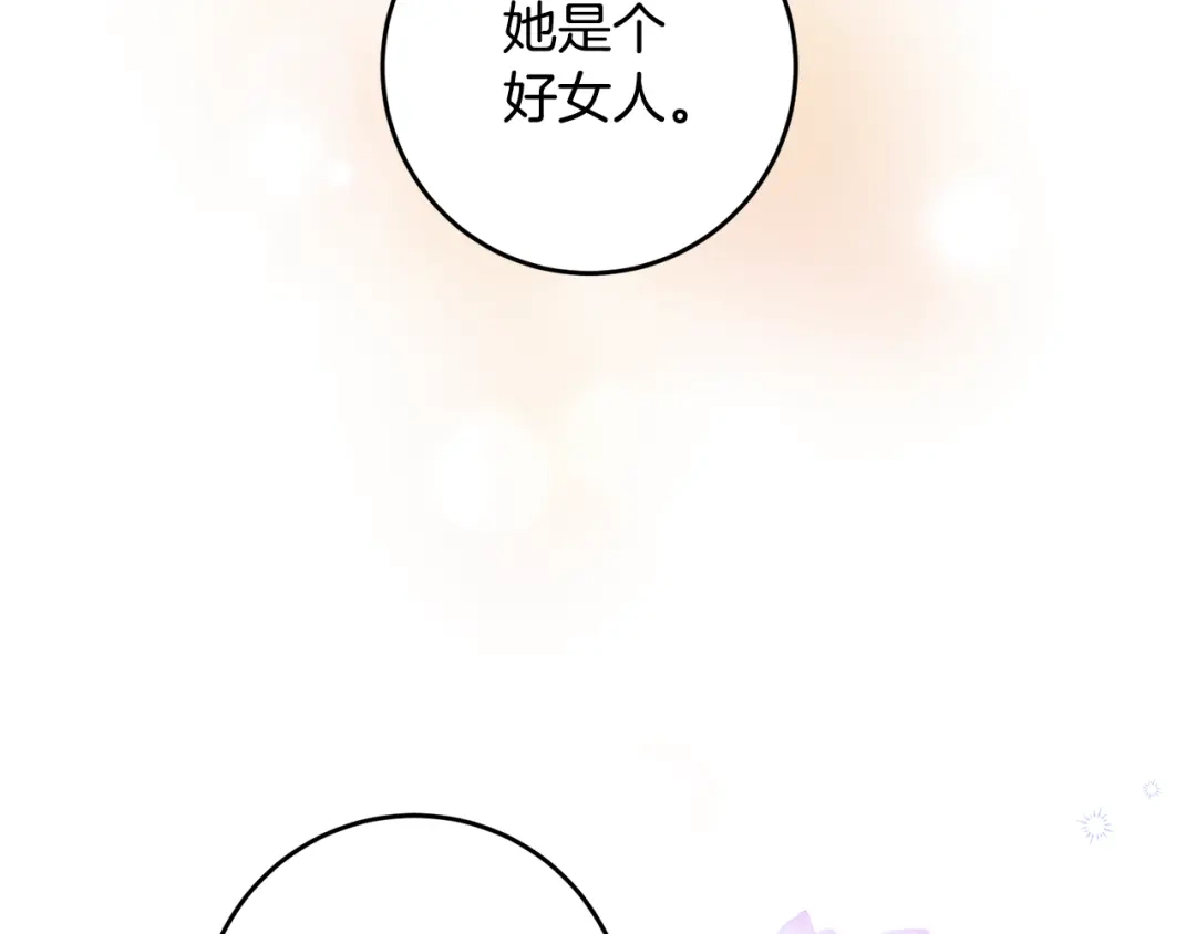 《传闻中的恶女》第67话 突如其来的关心 第55页