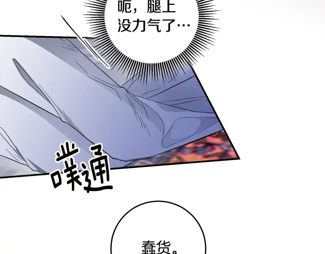 《传闻中的恶女》第67话 突如其来的关心 第122页
