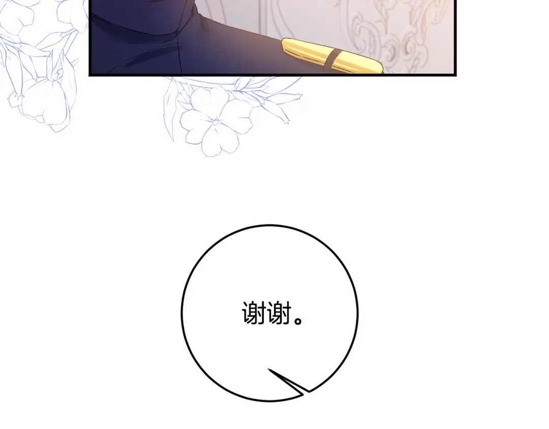 《传闻中的恶女》第67话 突如其来的关心 第26页