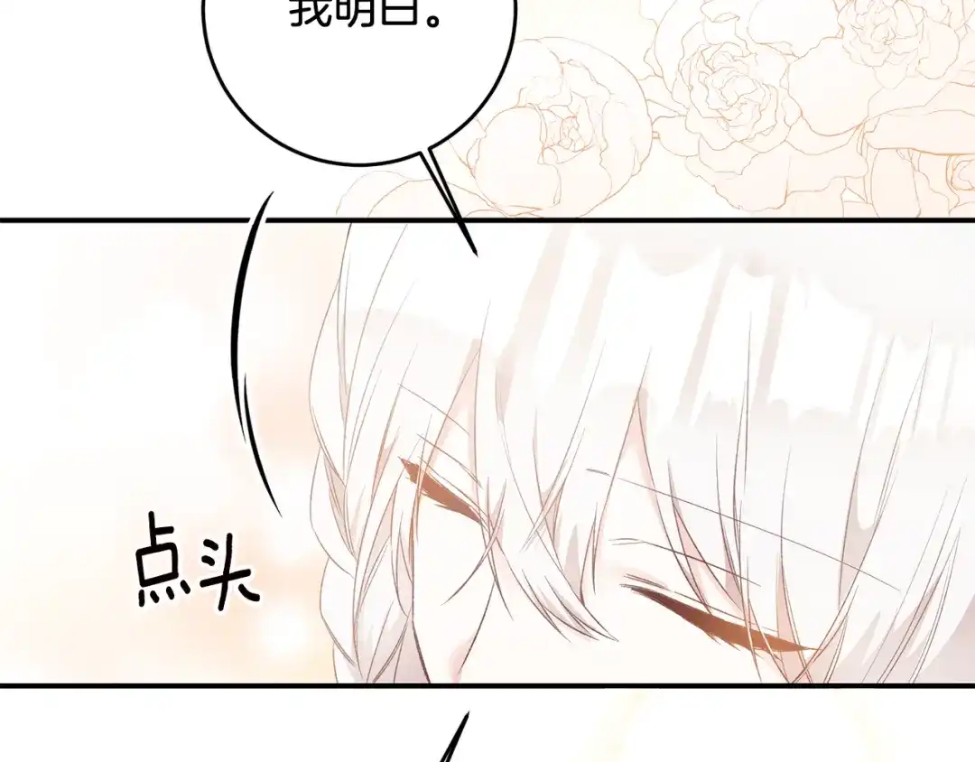 《传闻中的恶女》第67话 突如其来的关心 第14页