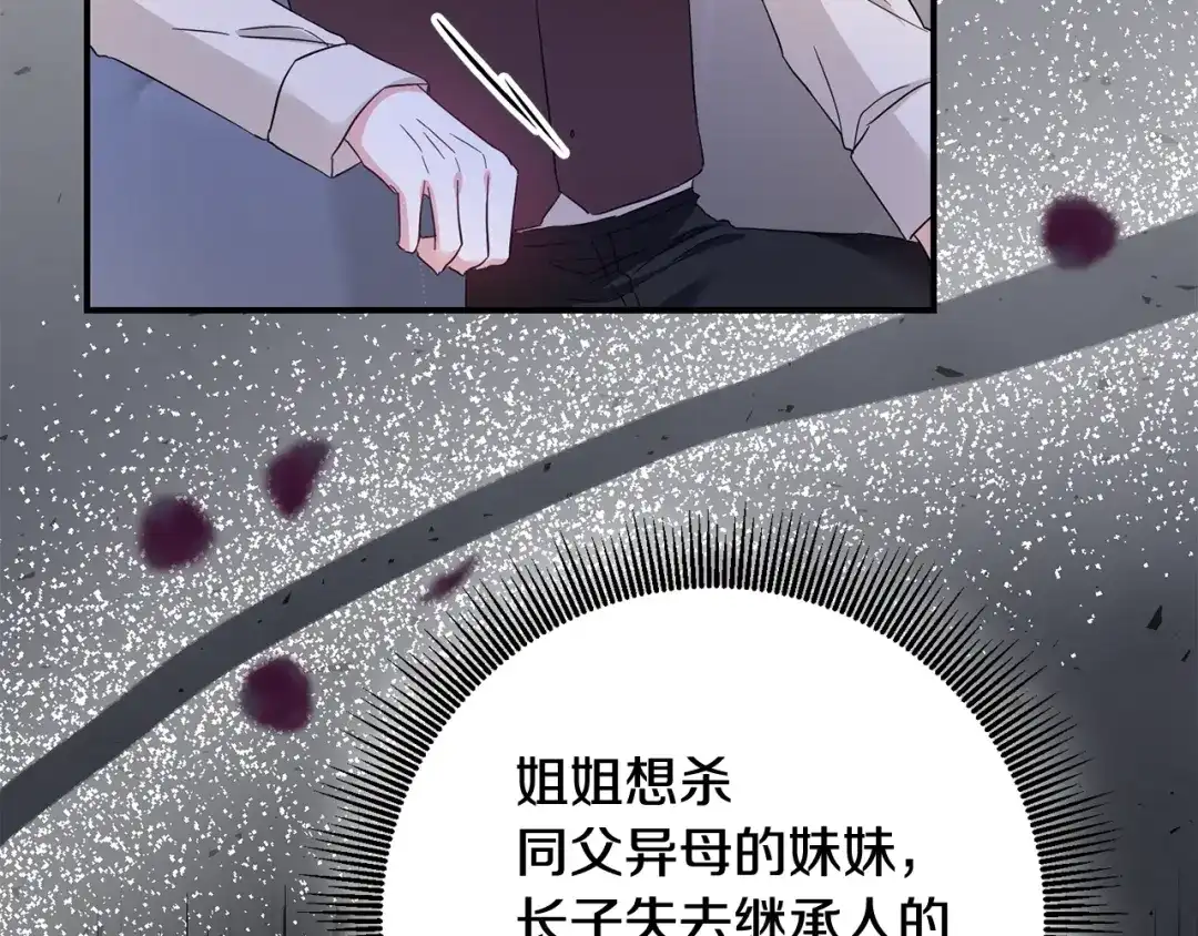 《传闻中的恶女》第67话 突如其来的关心 第105页