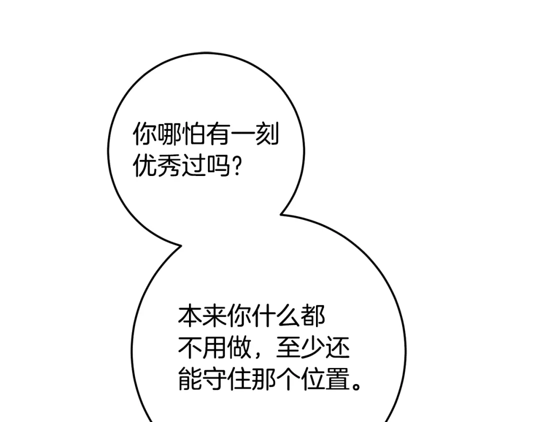 《传闻中的恶女》第67话 突如其来的关心 第118页