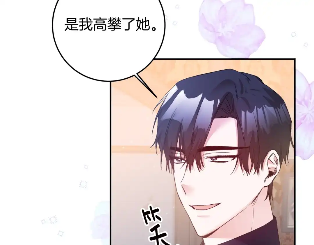 《传闻中的恶女》第67话 突如其来的关心 第56页