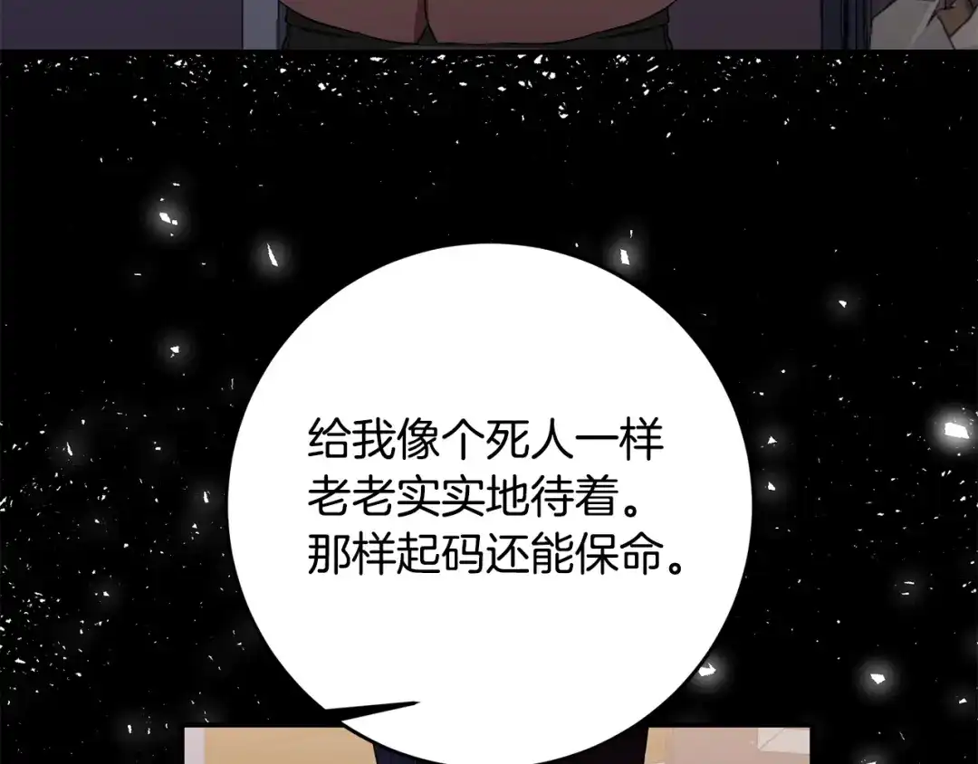 《传闻中的恶女》第67话 突如其来的关心 第125页