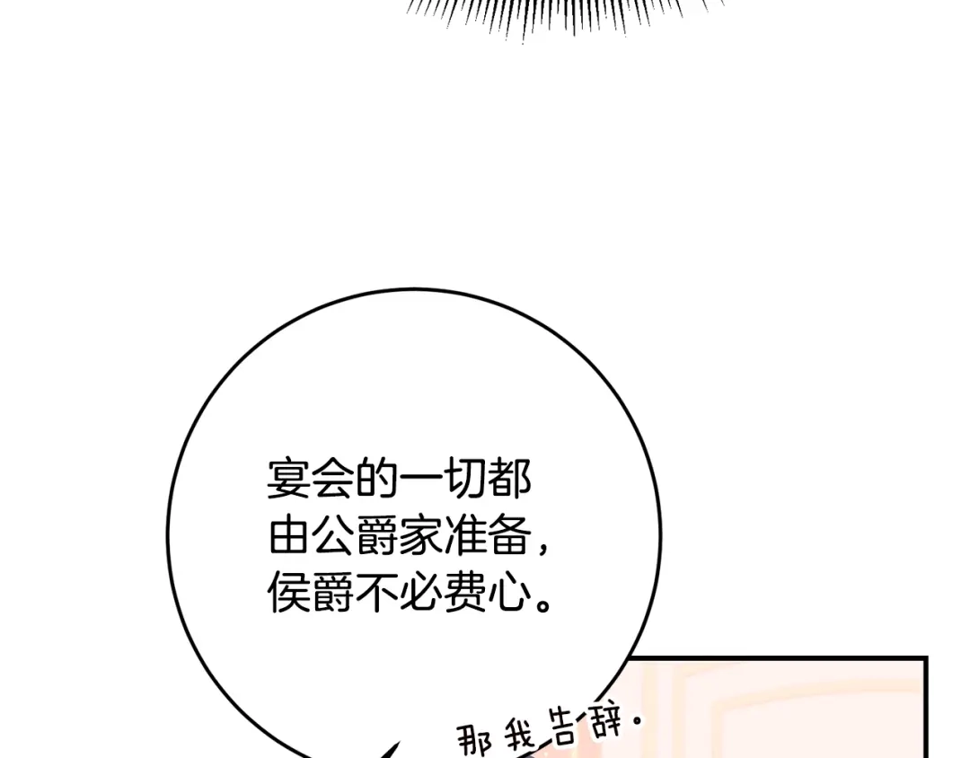 《传闻中的恶女》第67话 突如其来的关心 第98页