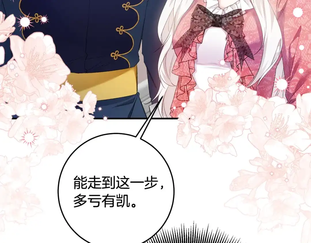 《传闻中的恶女》第67话 突如其来的关心 第21页